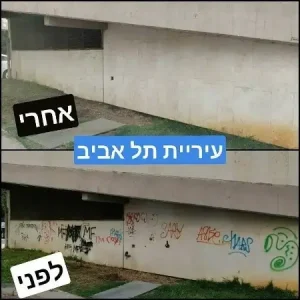 הסרת-גרפיטי-בלחץ-מים-גבוה