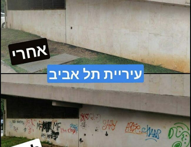הסרת גרפיטי בלחץ מים גבוה